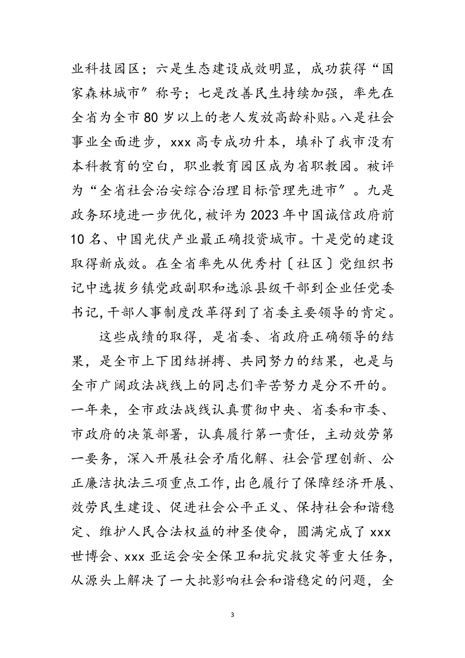 2023年政法工作大会领导发言范文.doc_第3页