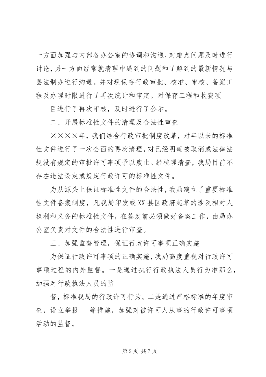 2023年行政审批自查总结.docx_第2页