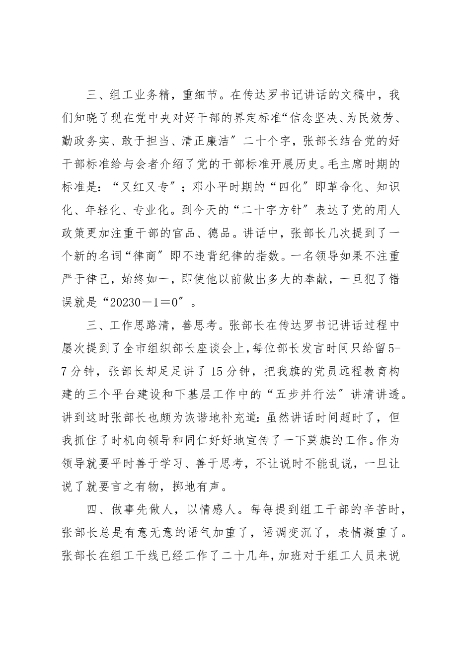 2023年第一次组工内部会议心得体会新编.docx_第2页