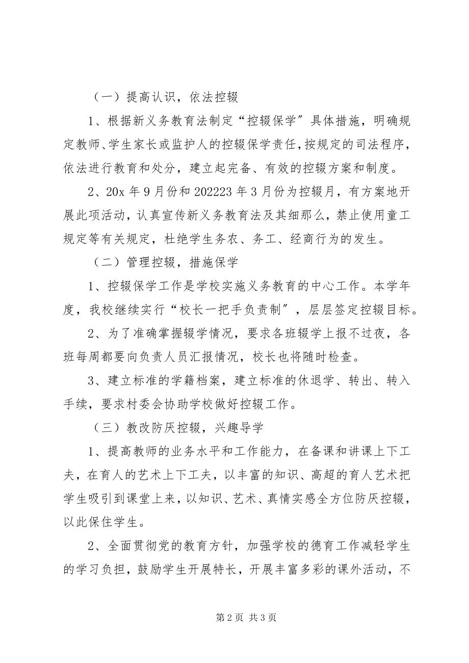 2023年教育局防厌控辍实施方案.docx_第2页