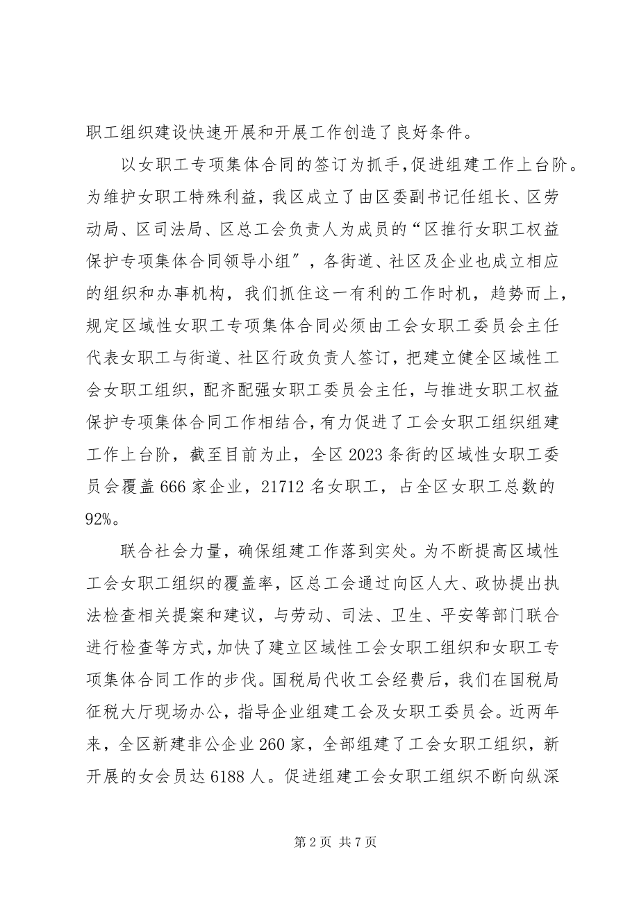 2023年工会组织建设经验交流材料.docx_第2页