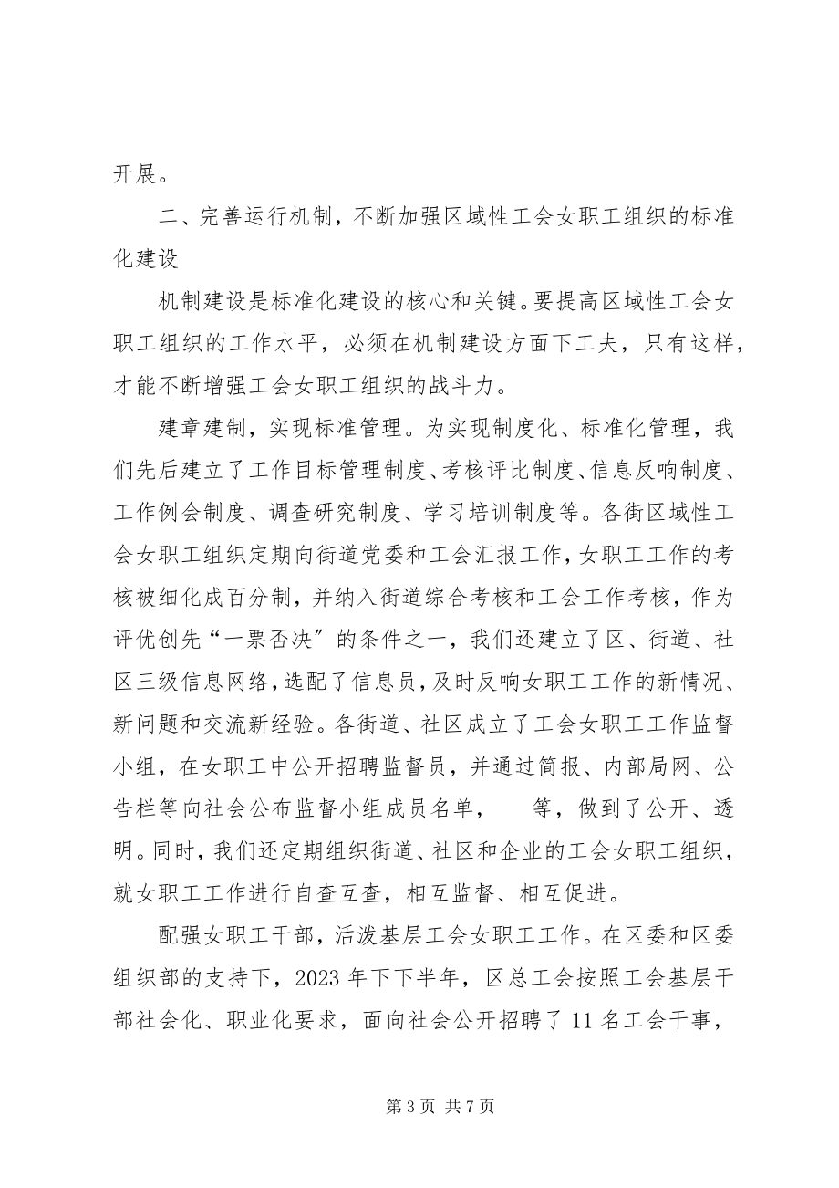 2023年工会组织建设经验交流材料.docx_第3页