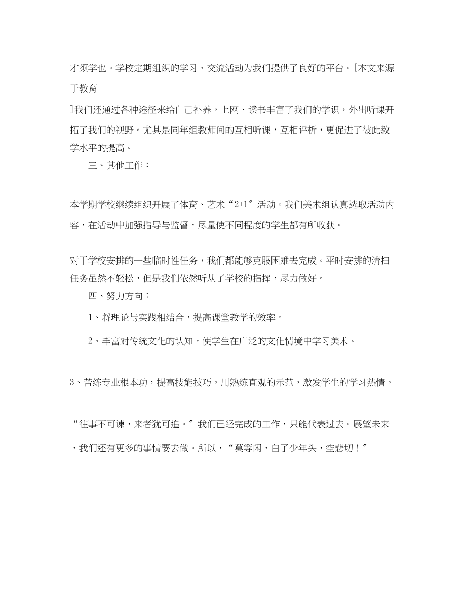 2023年学度第一学期美术组工作总结.docx_第2页