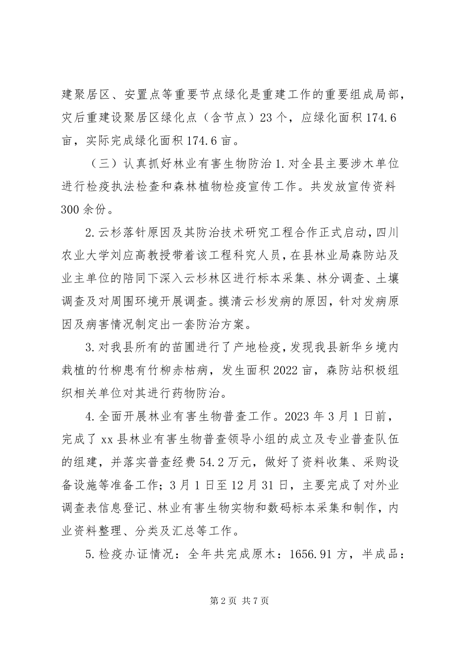 2023年林业局造林绿化管理股工作总结.docx_第2页