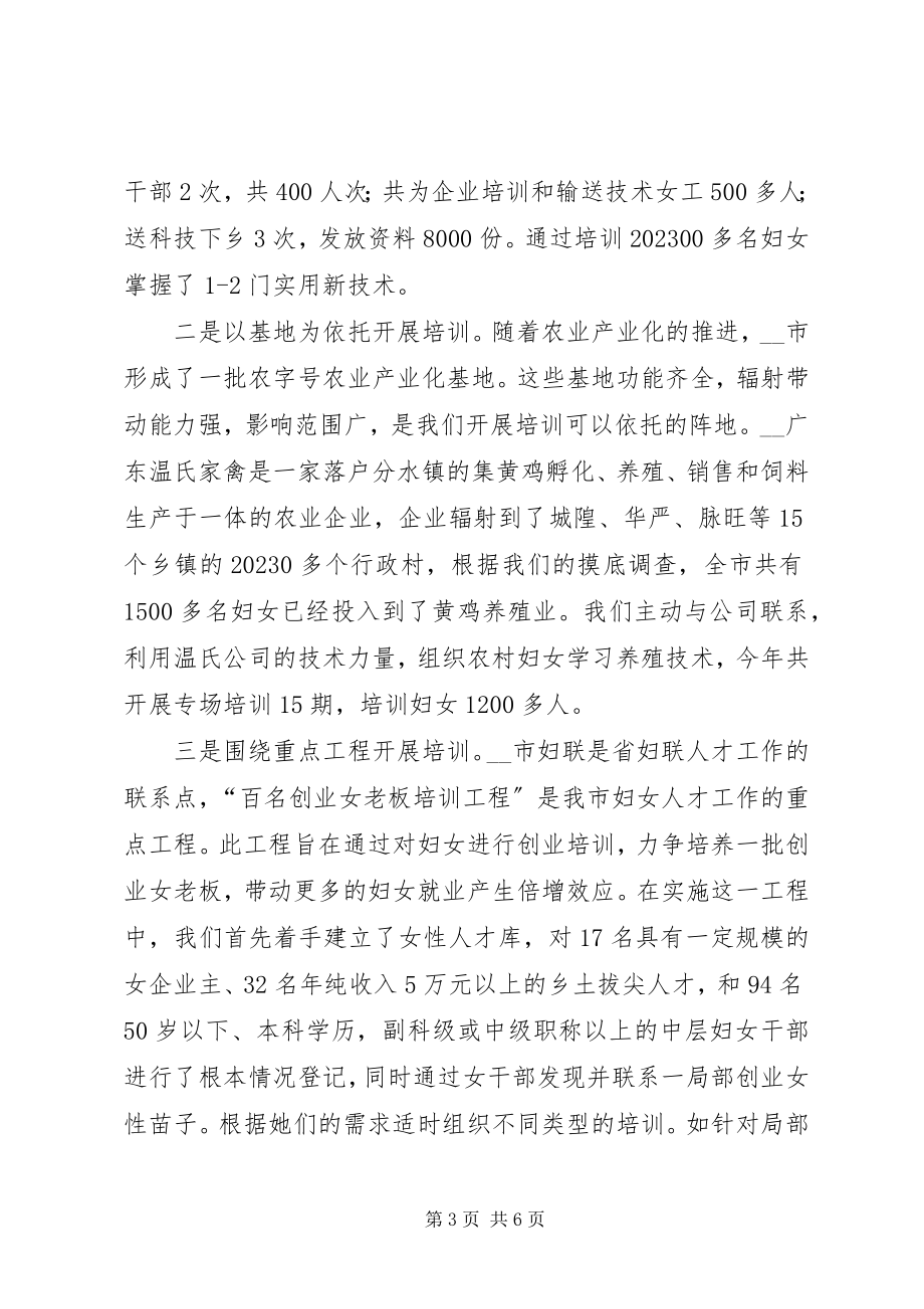 2023年市妇联参与社会主义新农村建设推进会上的典型讲话.docx_第3页