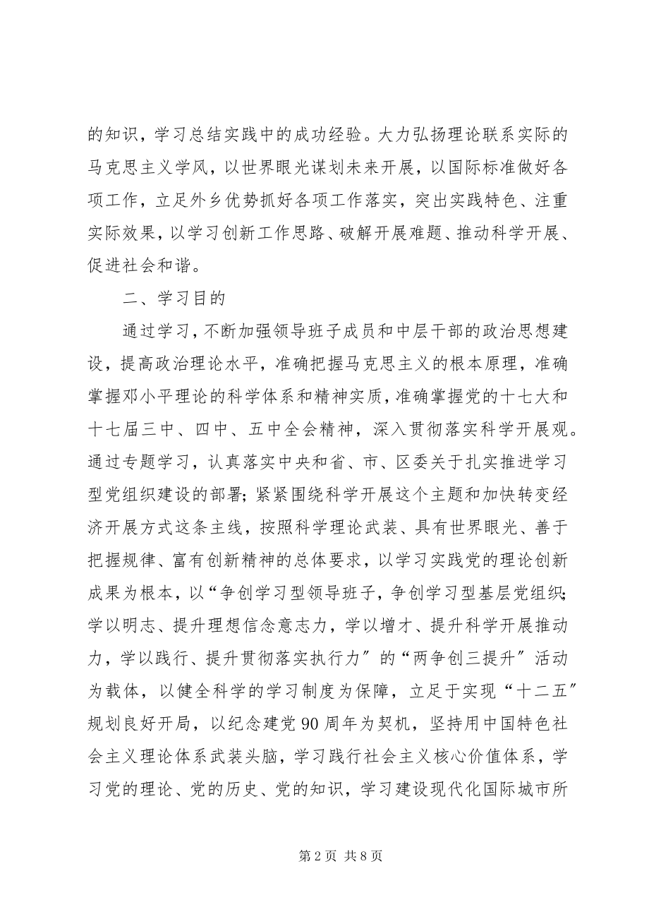 2023年审计局中心组学习实施意见.docx_第2页