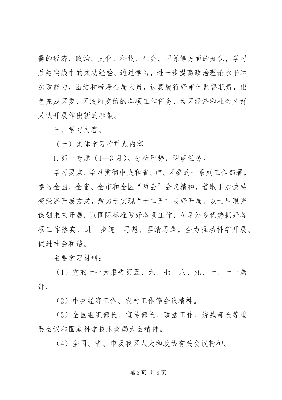 2023年审计局中心组学习实施意见.docx_第3页