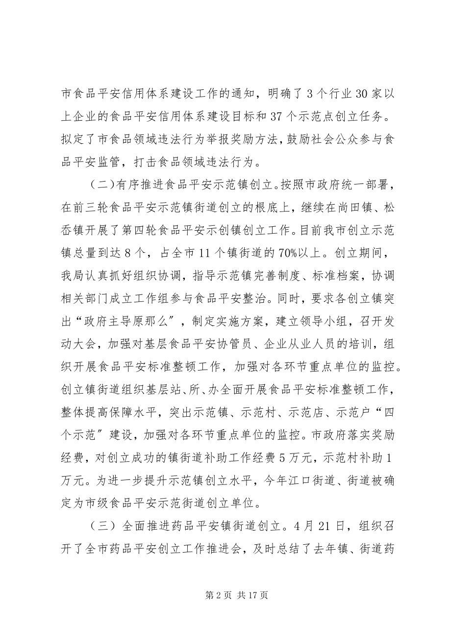 2023年食药监局工作总结与工作设想.docx_第2页