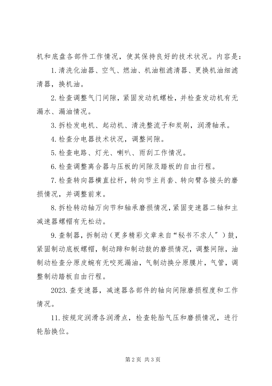 2023年公司车辆保养制度.docx_第2页