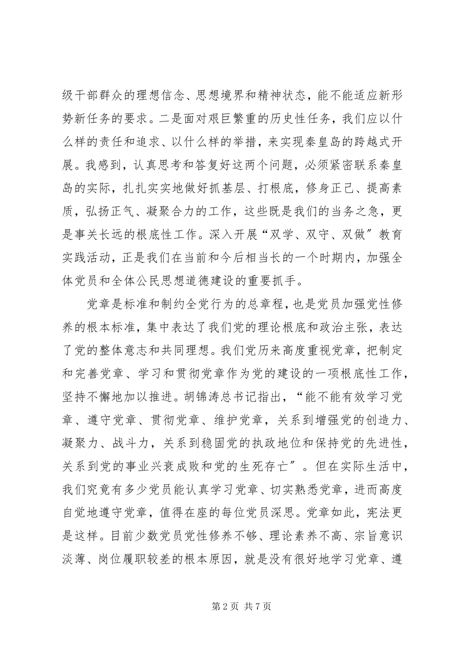 2023年三双教育心得体会2.docx_第2页