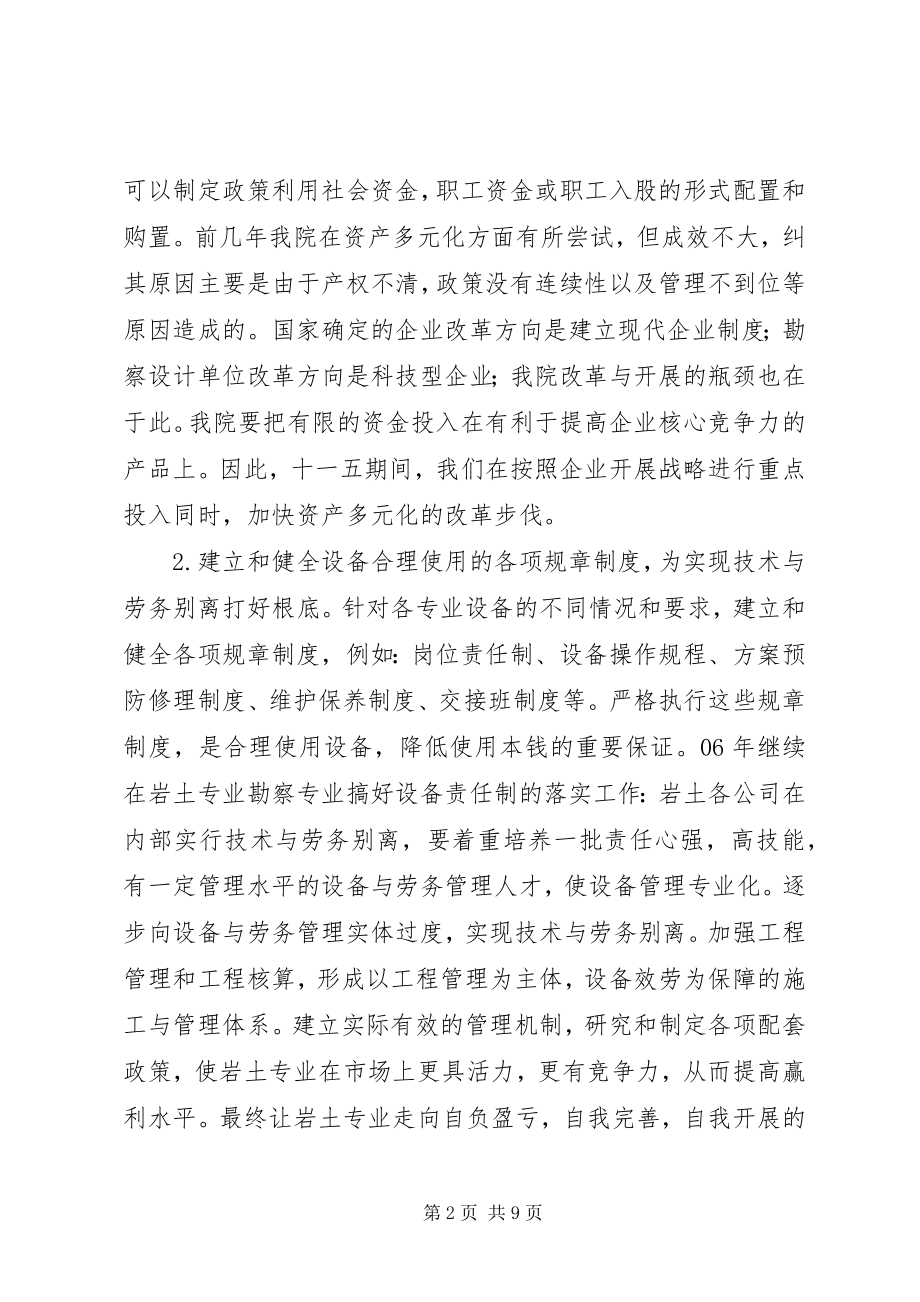 2023年勘察设计所工作计划及今后五工作规划.docx_第2页