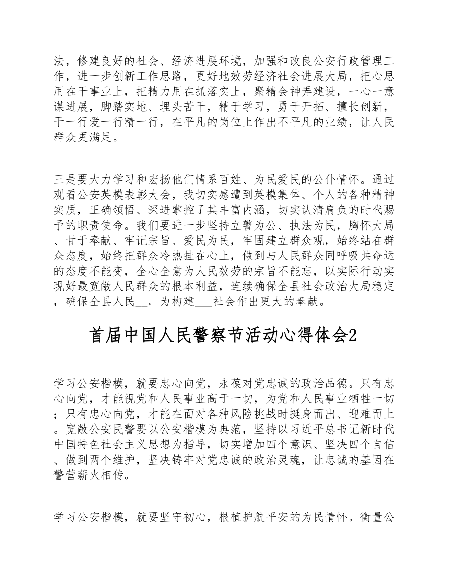 2023年首届中国人民警察节活动心得体会5篇 .doc_第2页