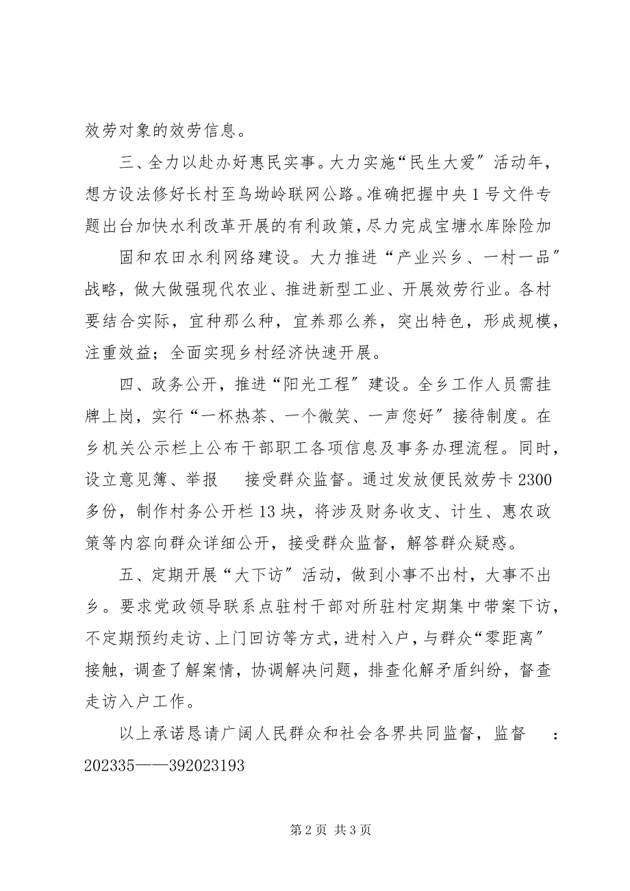 2023年长村乡为民服务创先争优公开承诺书.docx_第2页