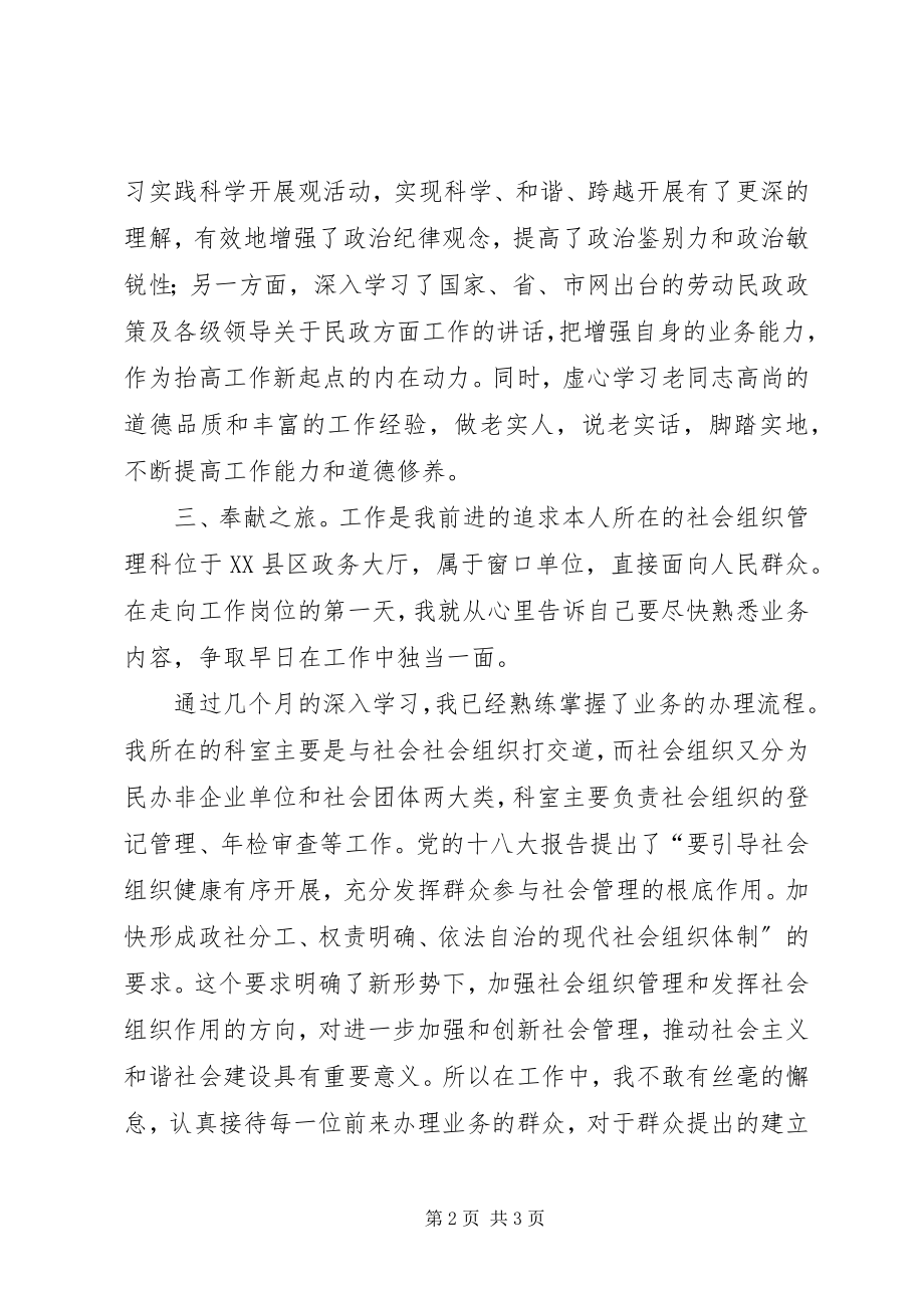 2023年民政局党务工作者事迹材料.docx_第2页