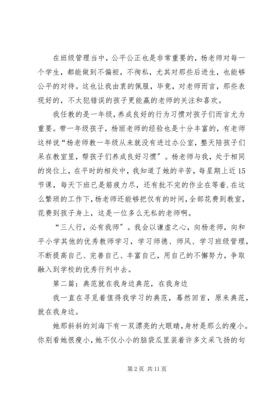 2023年榜样就在我身边5篇材料新编.docx_第2页