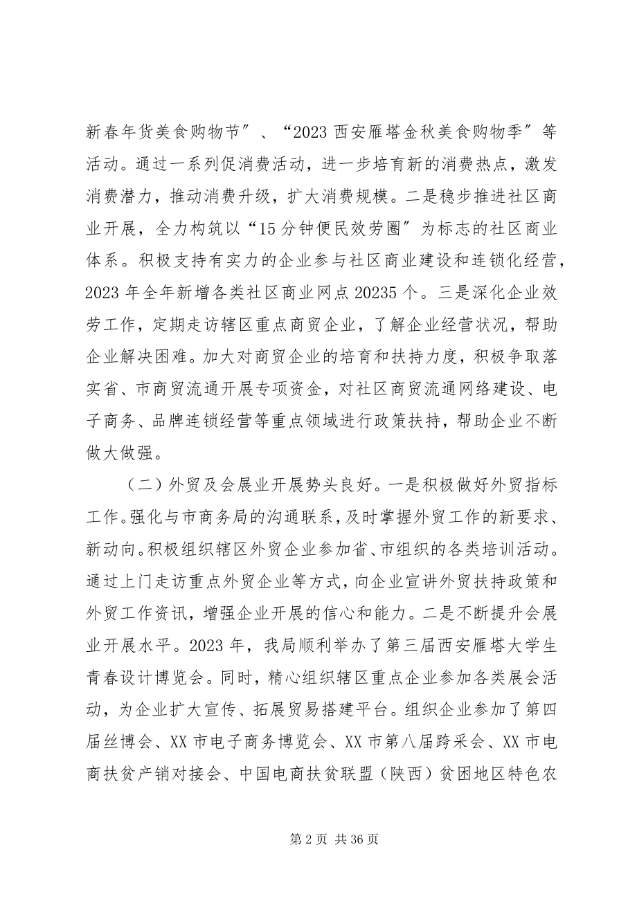 2023年商务局工作计划5篇.docx_第2页