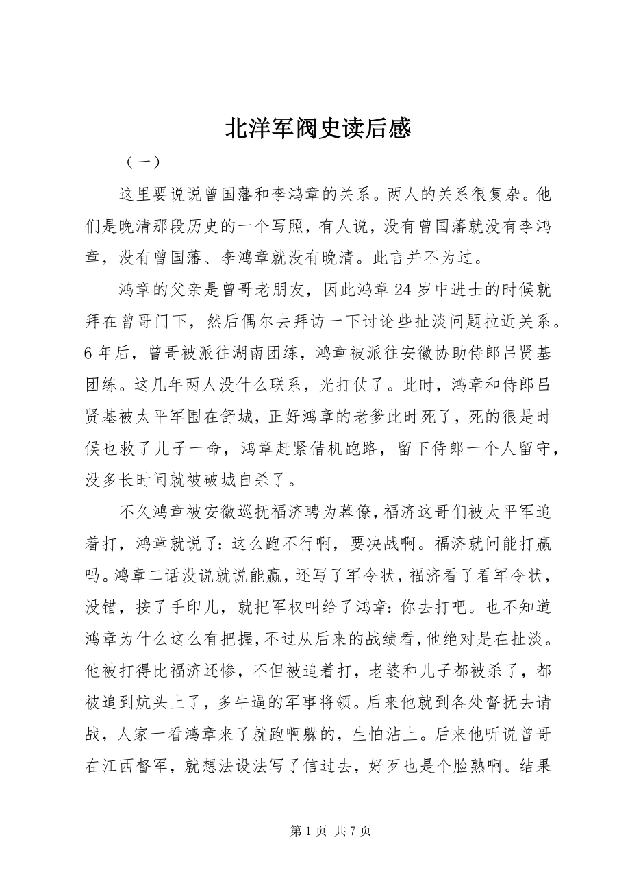 2023年北洋军阀史读后感新编.docx_第1页