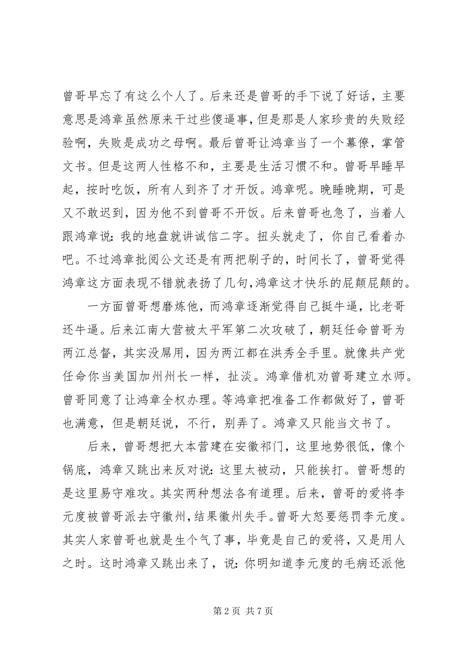 2023年北洋军阀史读后感新编.docx_第2页