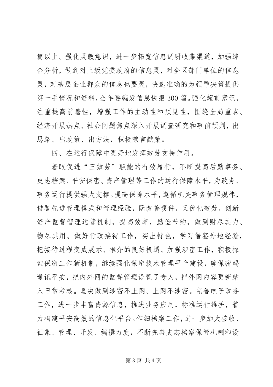 2023年管委办公室的工作计划.docx_第3页