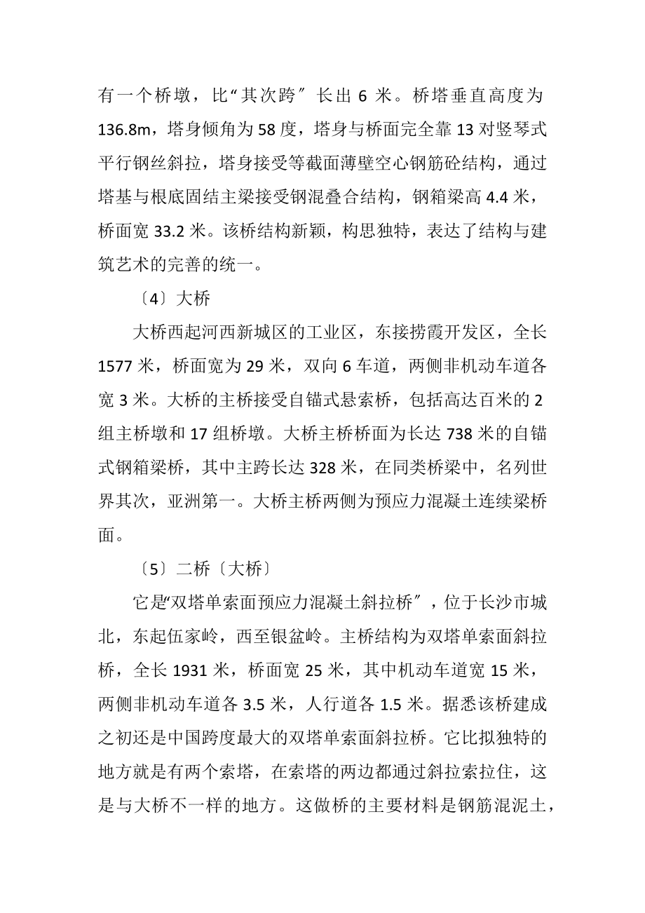 2023年桥梁工程见习汇报.docx_第3页