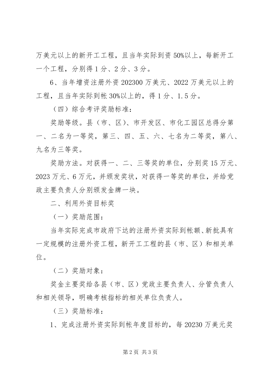 2023年市利用外资考核考评制度.docx_第2页