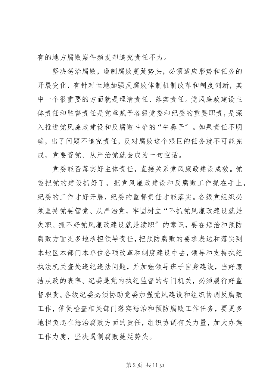 2023年市场监督管理局落实党风廉政建设“两个责任”学习体会.docx_第2页