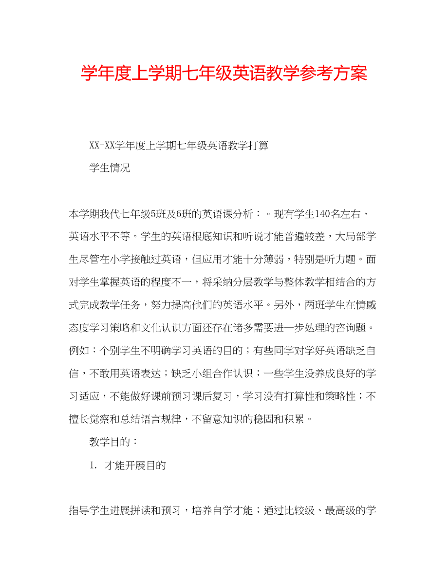 2023年学度上学期七级英语教学计划.docx_第1页