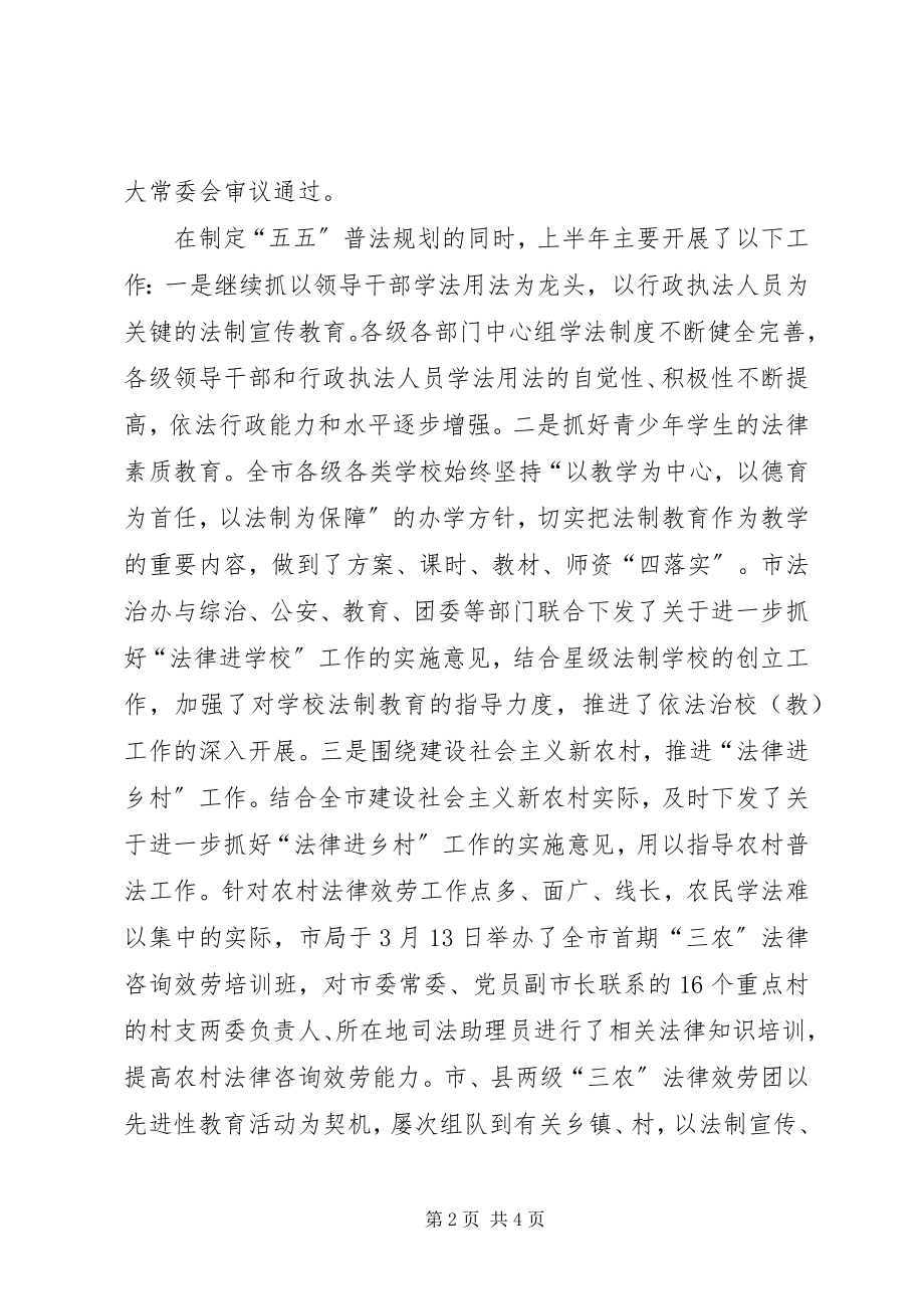 2023年司法行政系统半年工作总结.docx_第2页