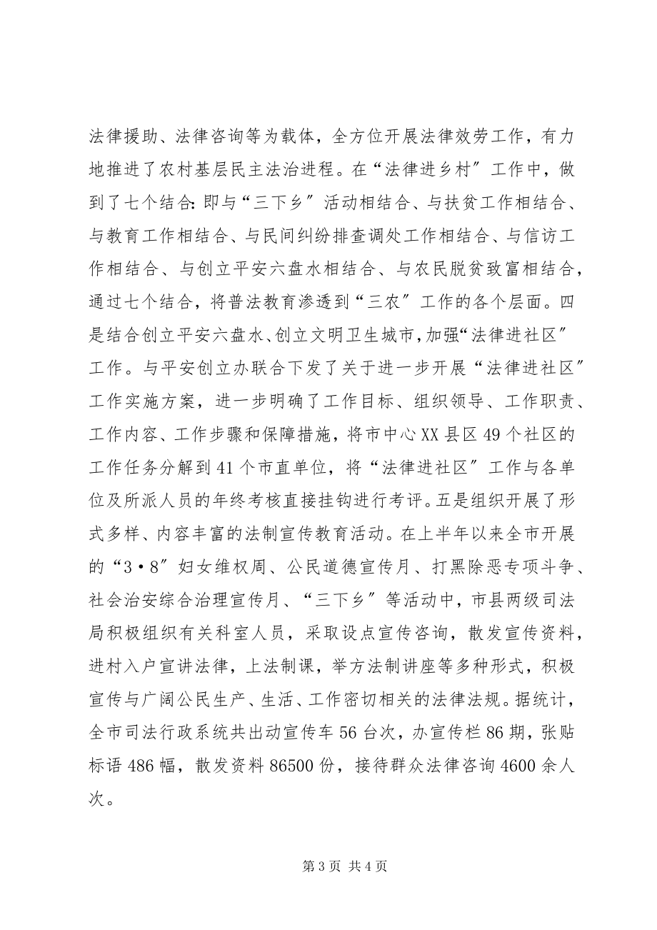 2023年司法行政系统半年工作总结.docx_第3页