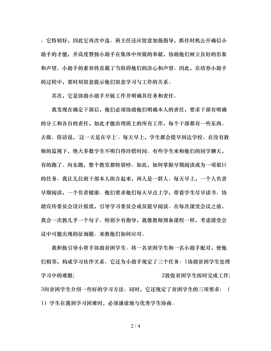 2023年班主任的得力小助手的培养.docx_第2页