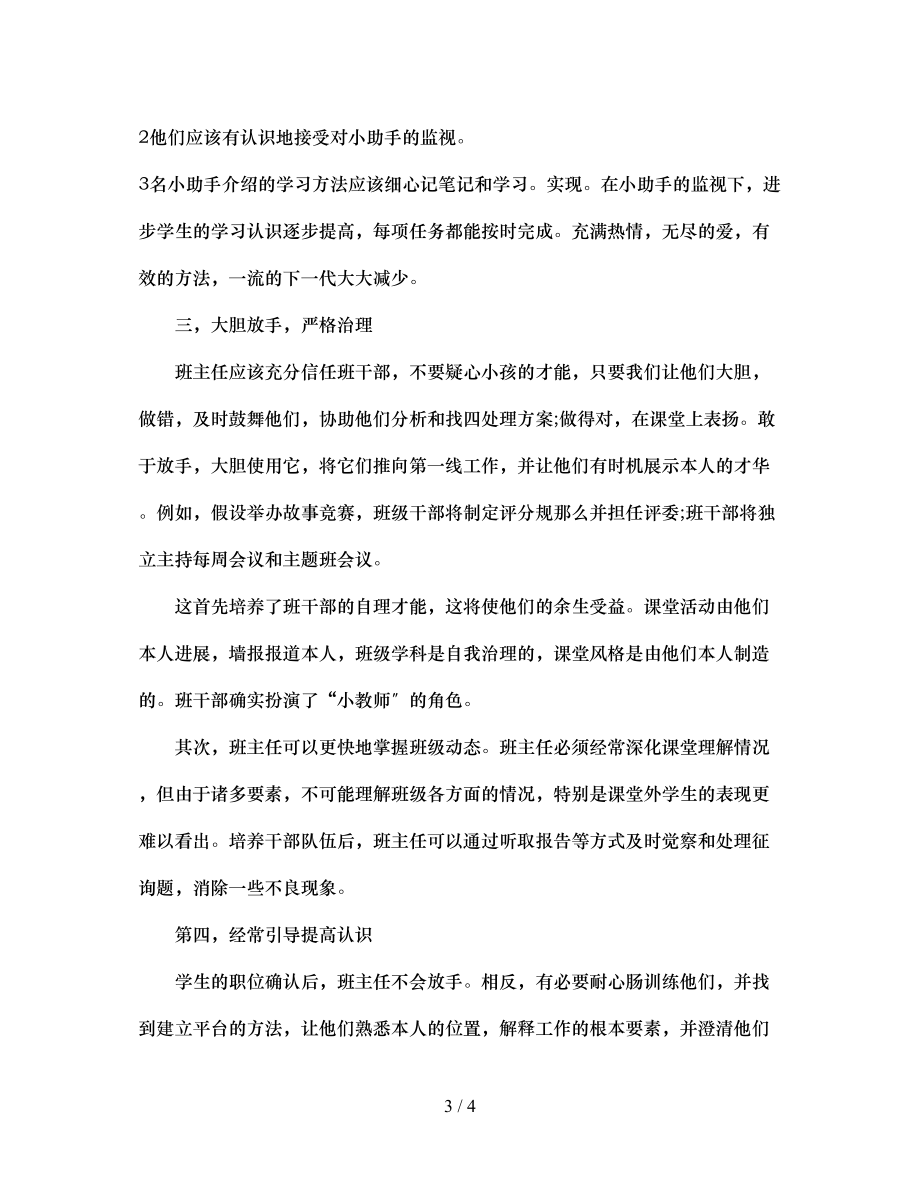 2023年班主任的得力小助手的培养.docx_第3页