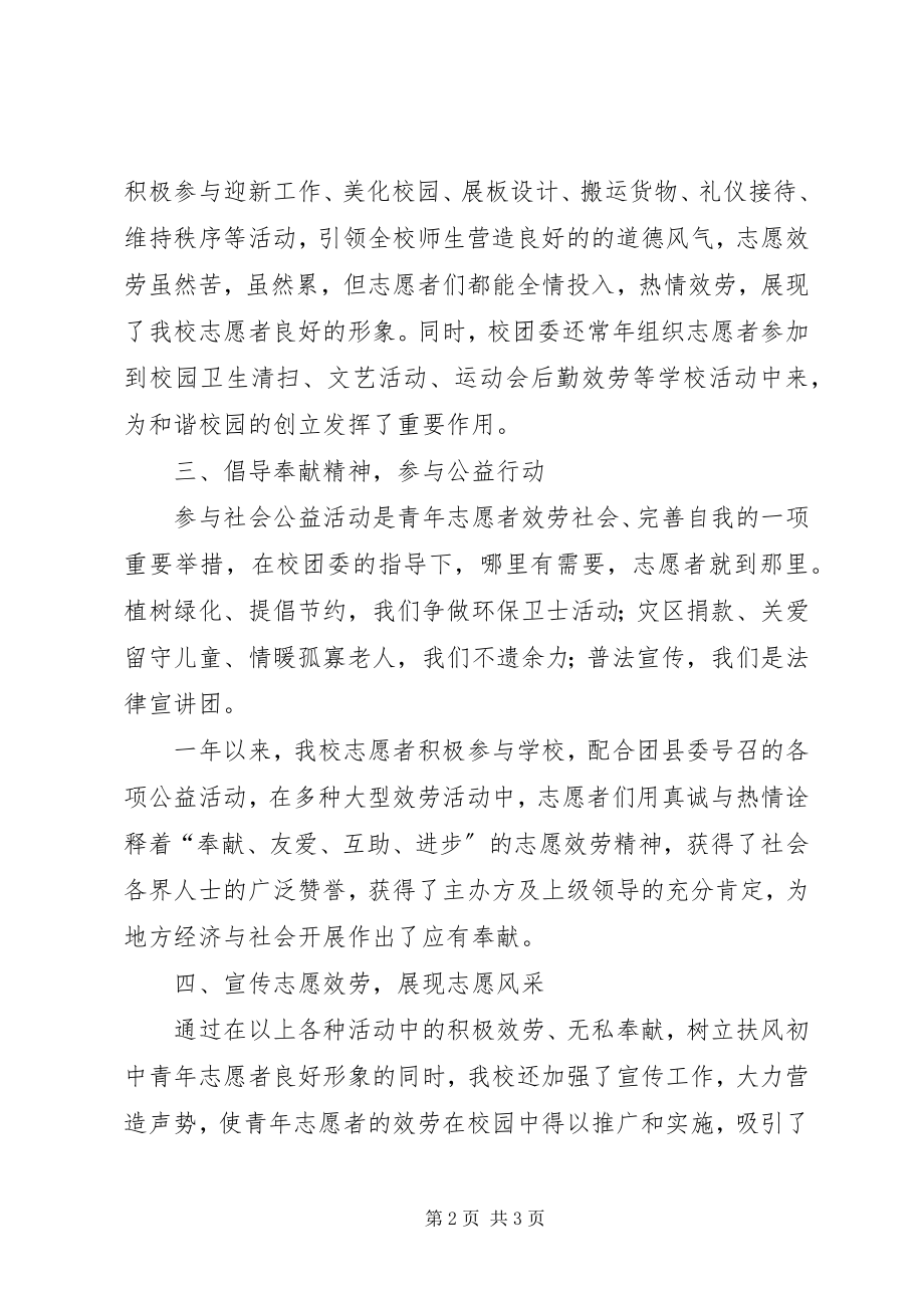 2023年先进志愿服务组织事迹材料.docx_第2页