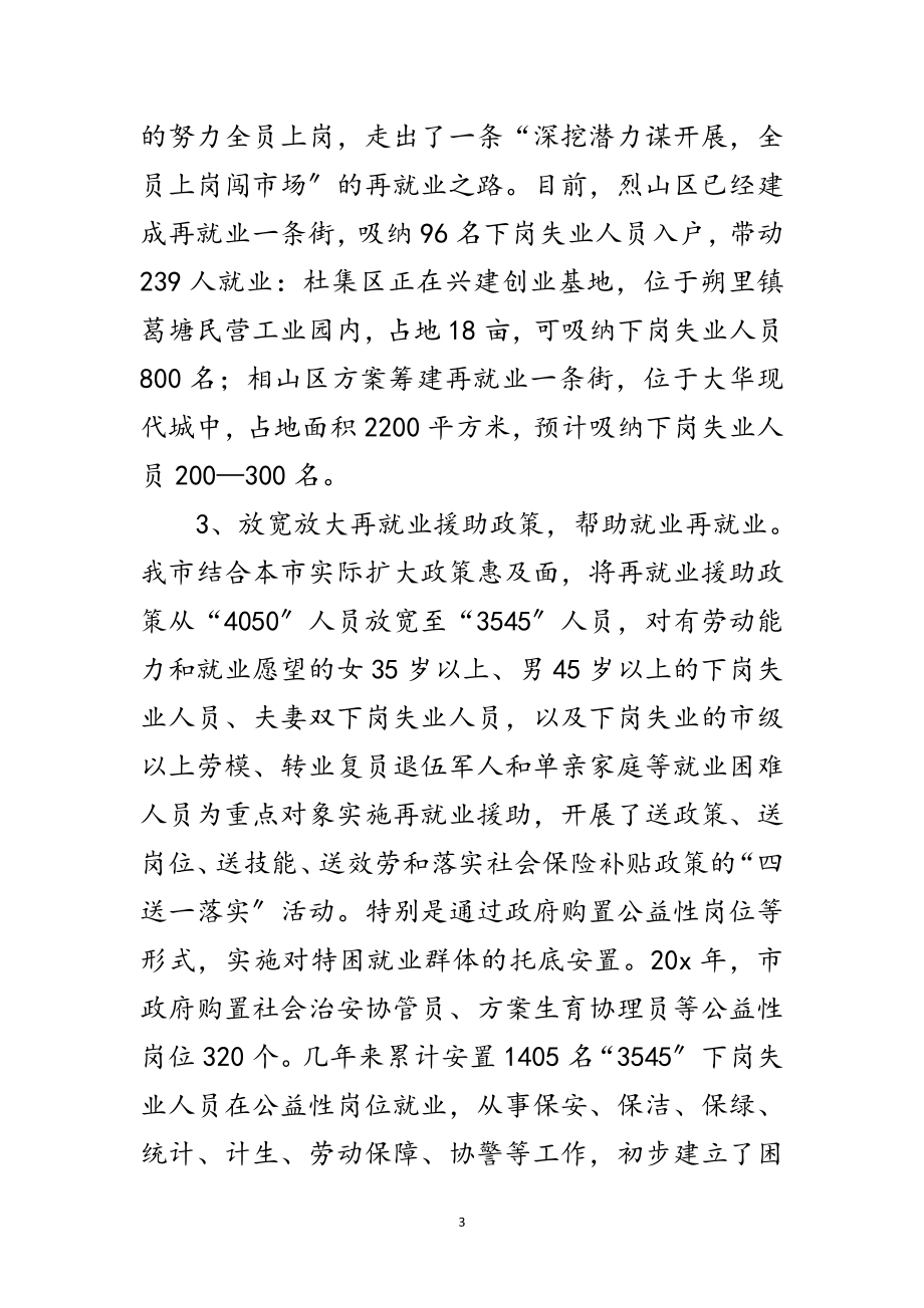 2023年市就业再就业工作会议上的讲话范文.doc_第3页