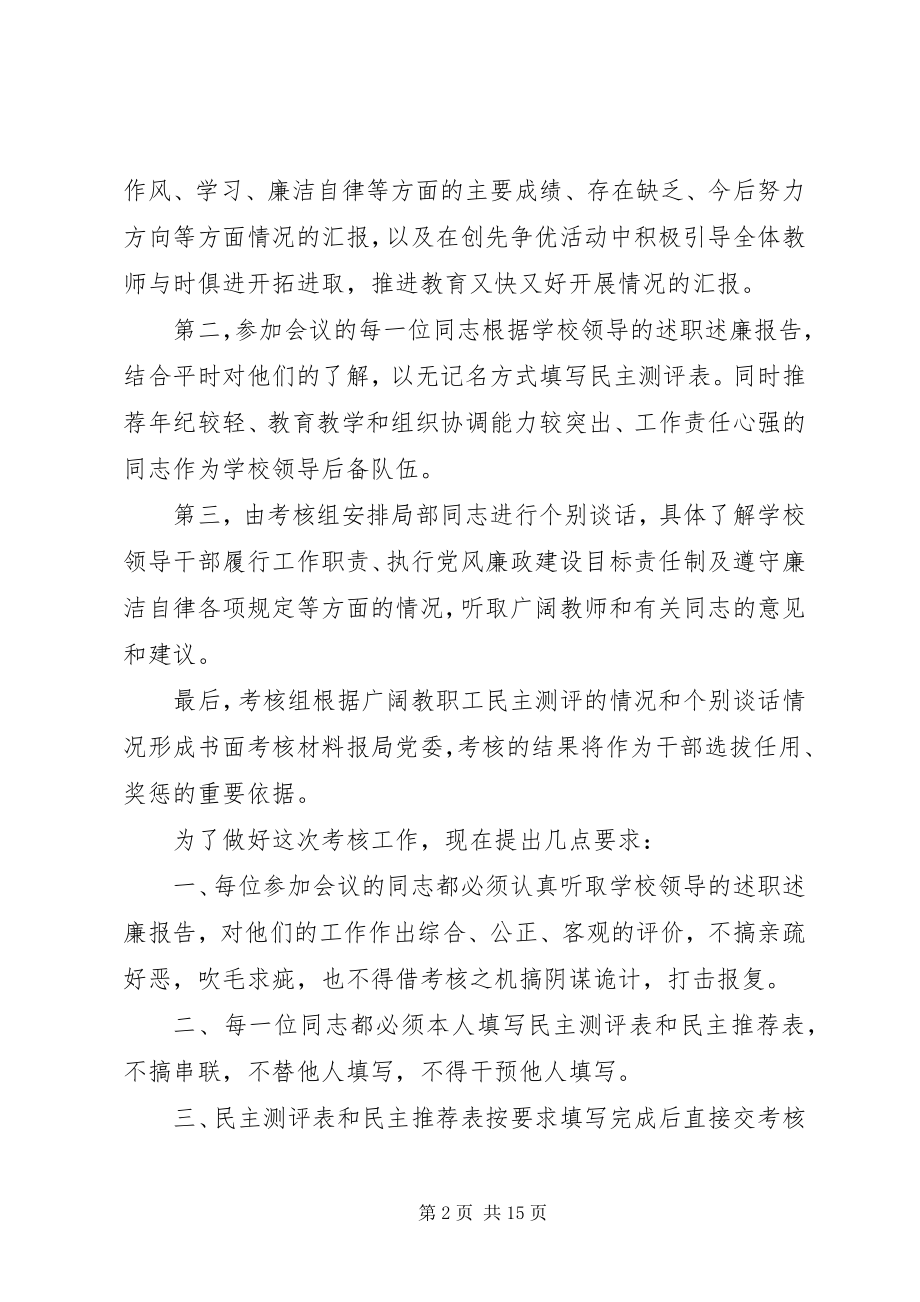 2023年终考核动员大会领导致辞.docx_第2页