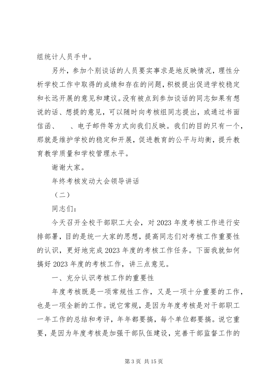 2023年终考核动员大会领导致辞.docx_第3页