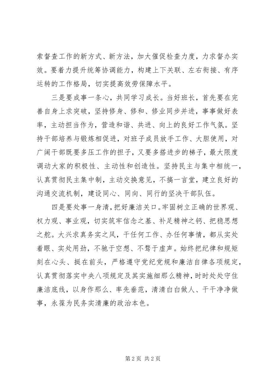 2023年新任职领导干部表态讲话.docx_第2页