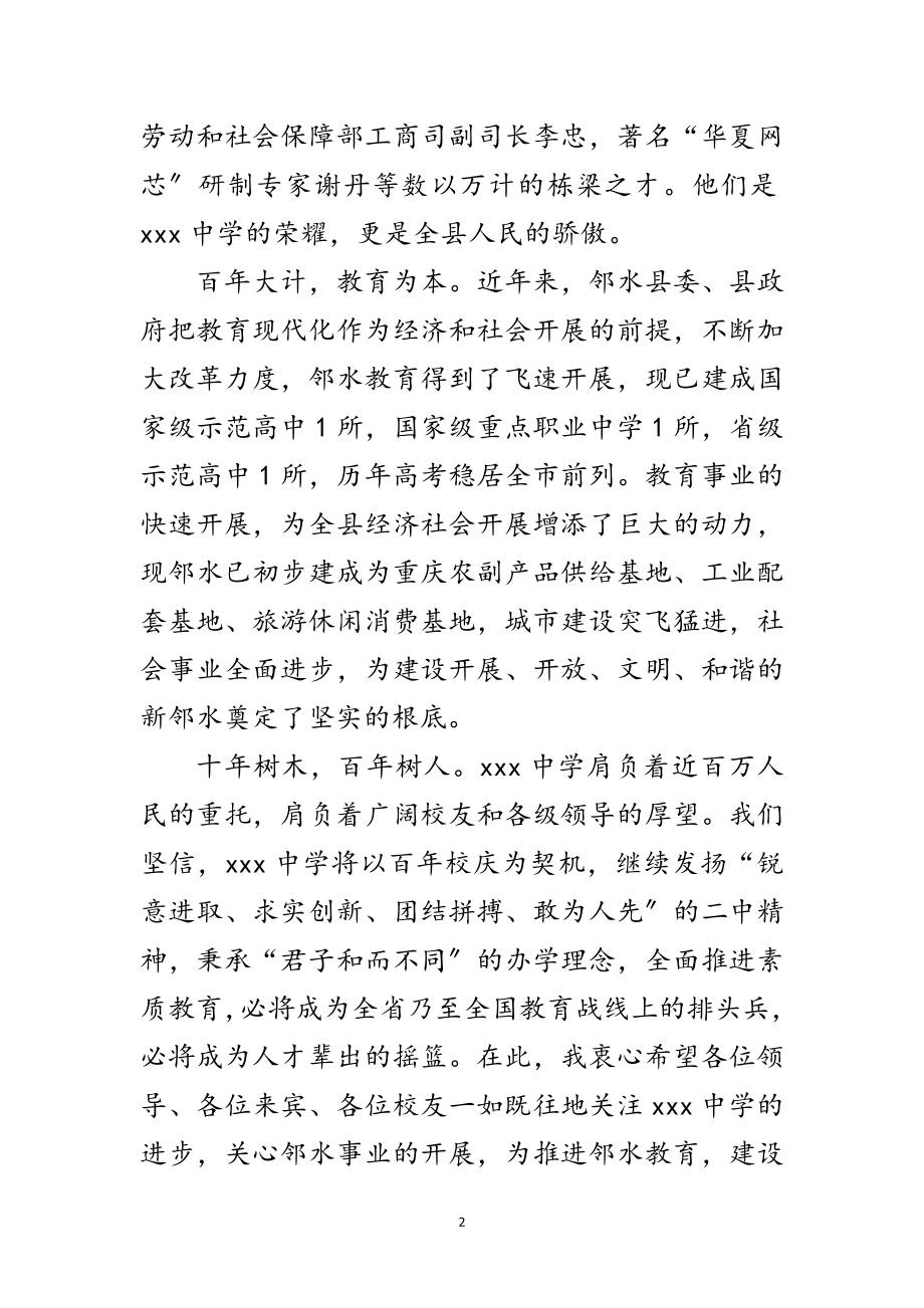 2023年中学百年华诞庆典大会上的致辞范文.doc_第2页