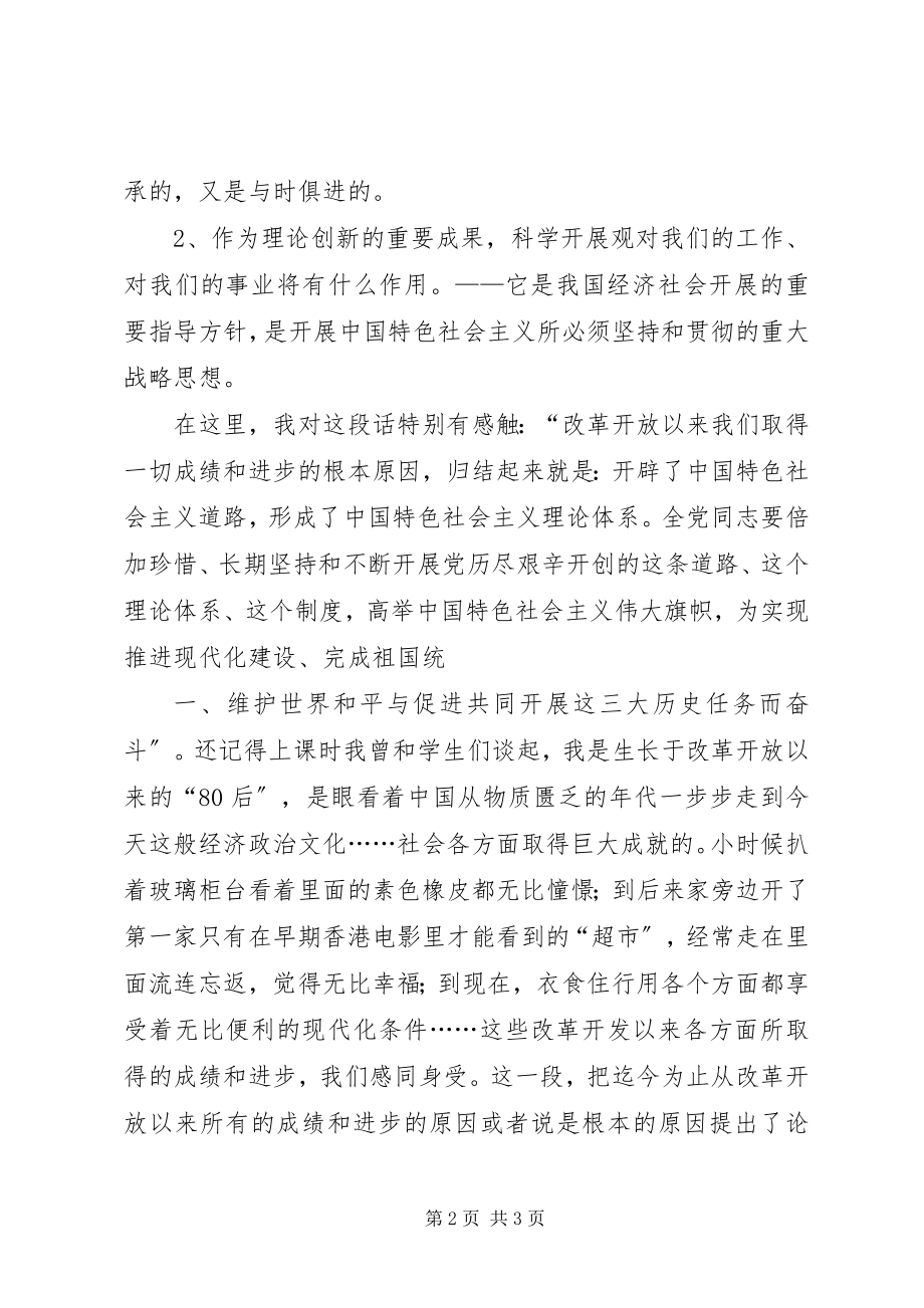 2023年新党章个人心得体会.docx_第2页