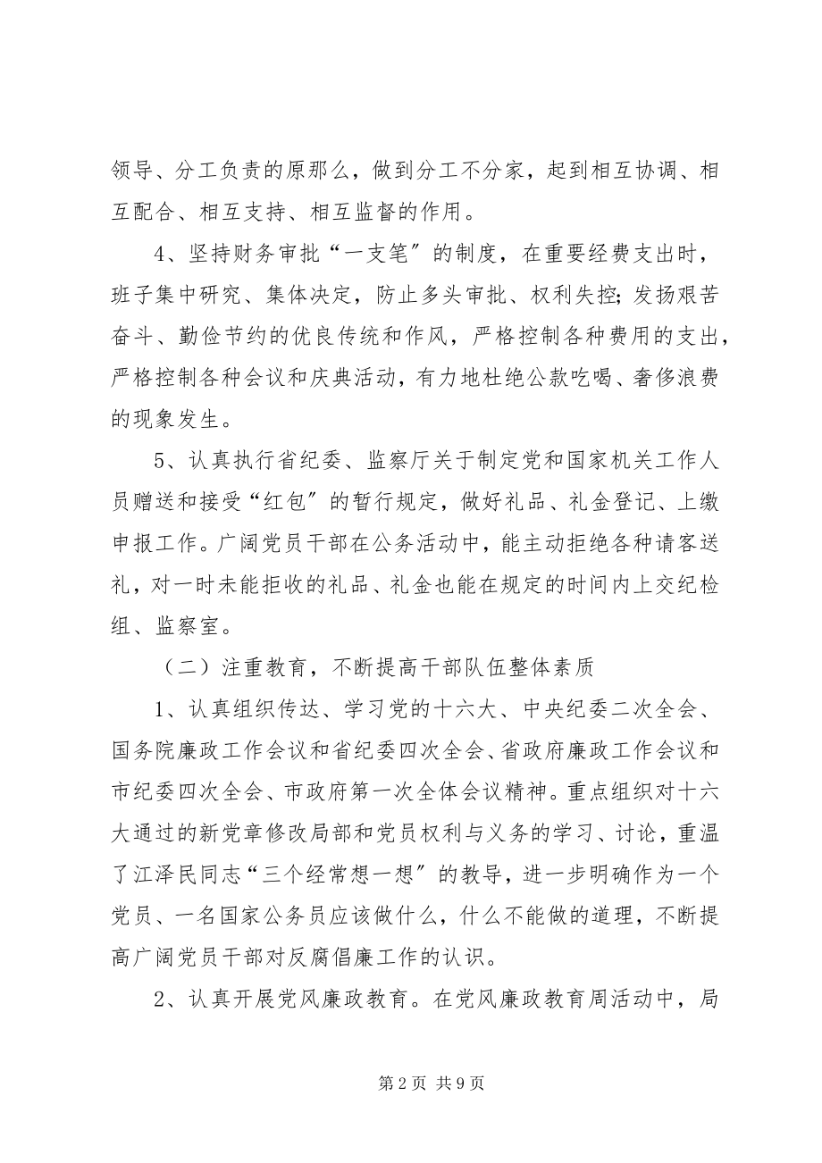 2023年纪检监察工作个人总结.docx_第2页