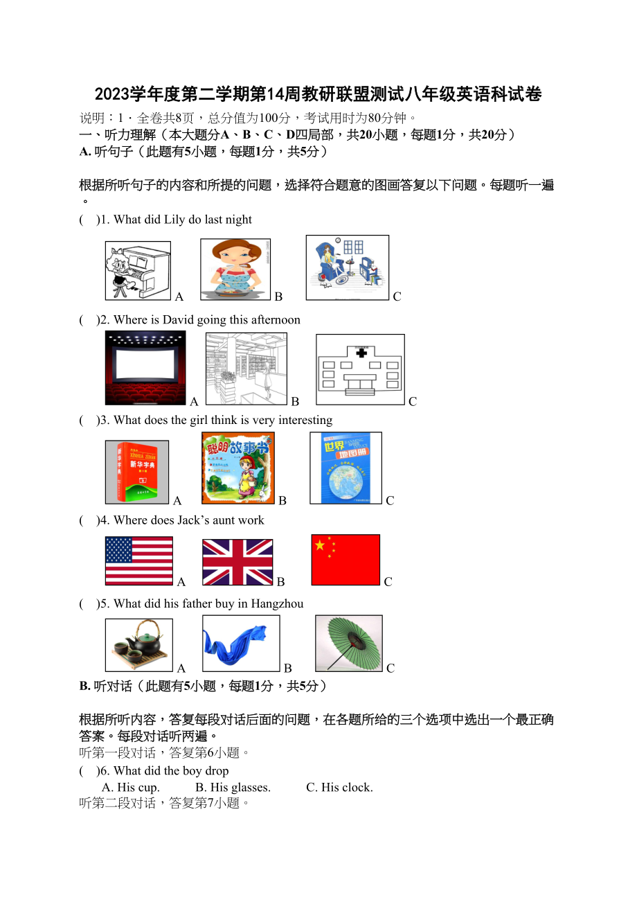 2023年佛山市顺德区205月八年级英语月考试卷及答案含听力.docx_第1页