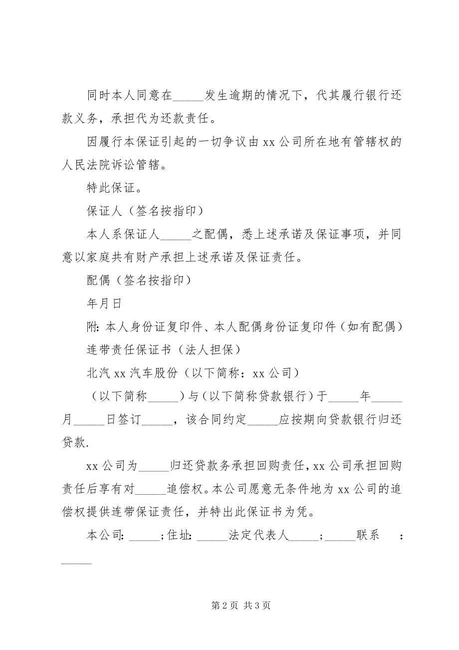 2023年连带责任保证书模板.docx_第2页