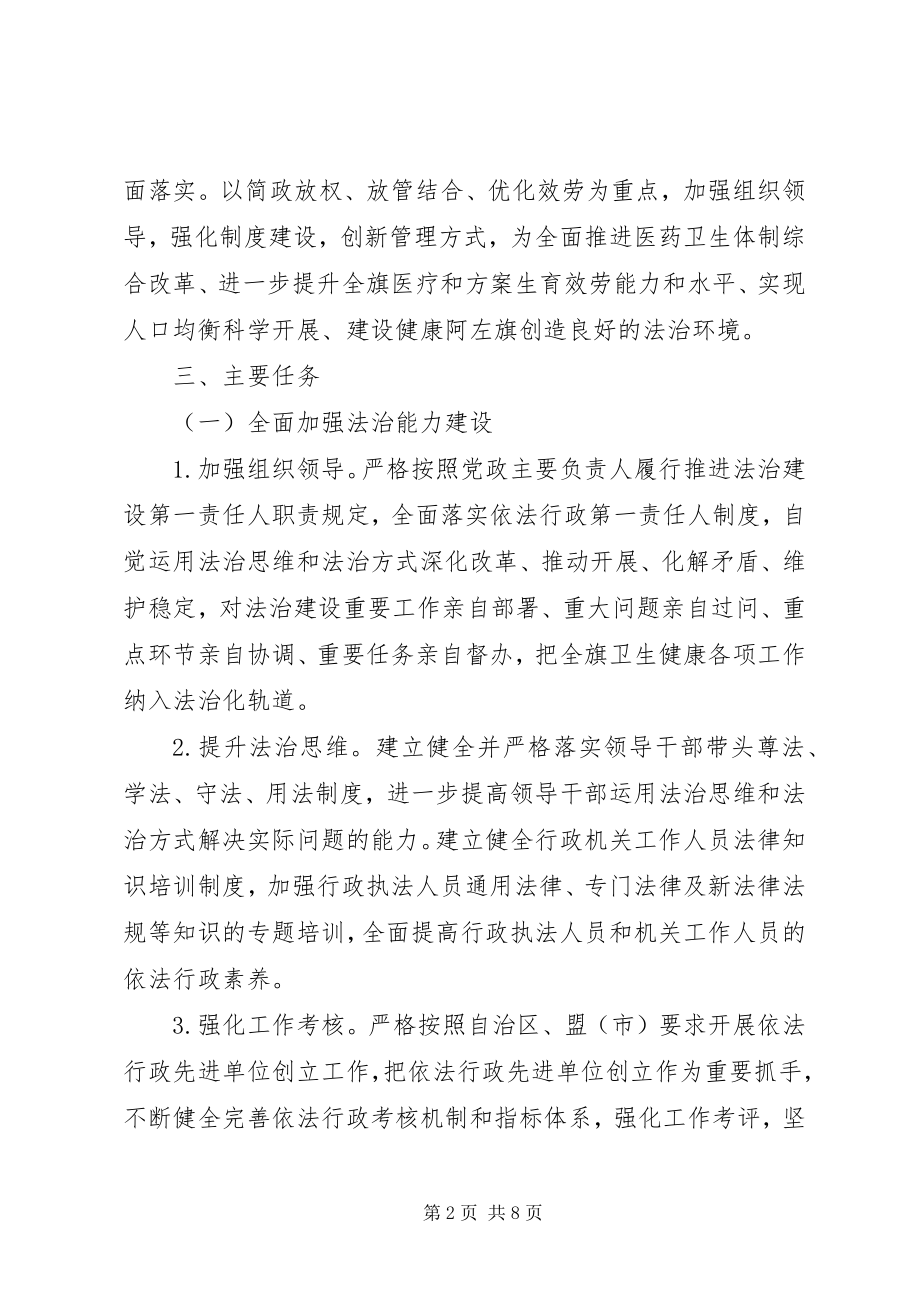 2023年卫生健康委员会度法治政府建设工作计划.docx_第2页