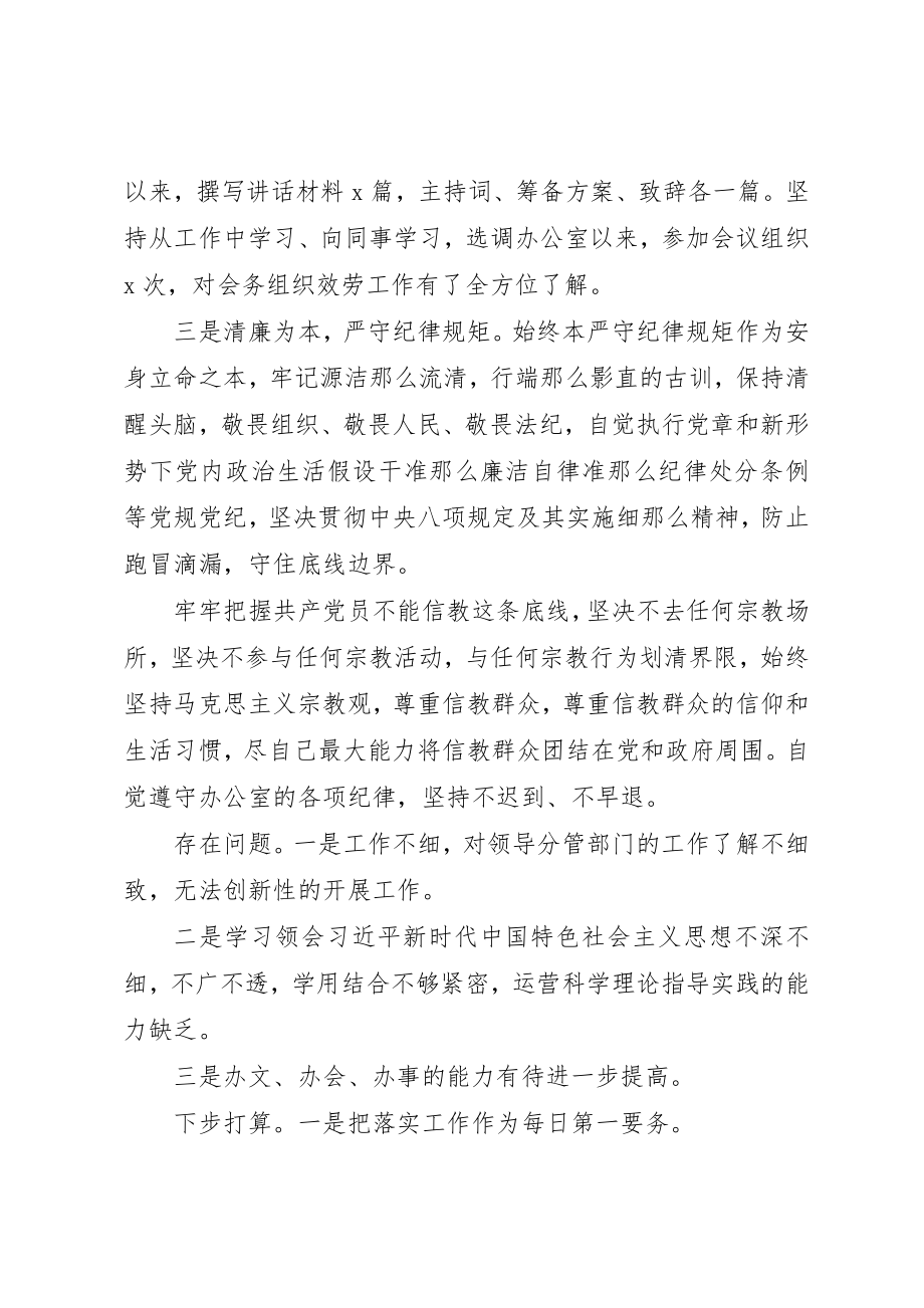 2023年党支部组织生活会个人讲话提纲.docx_第2页