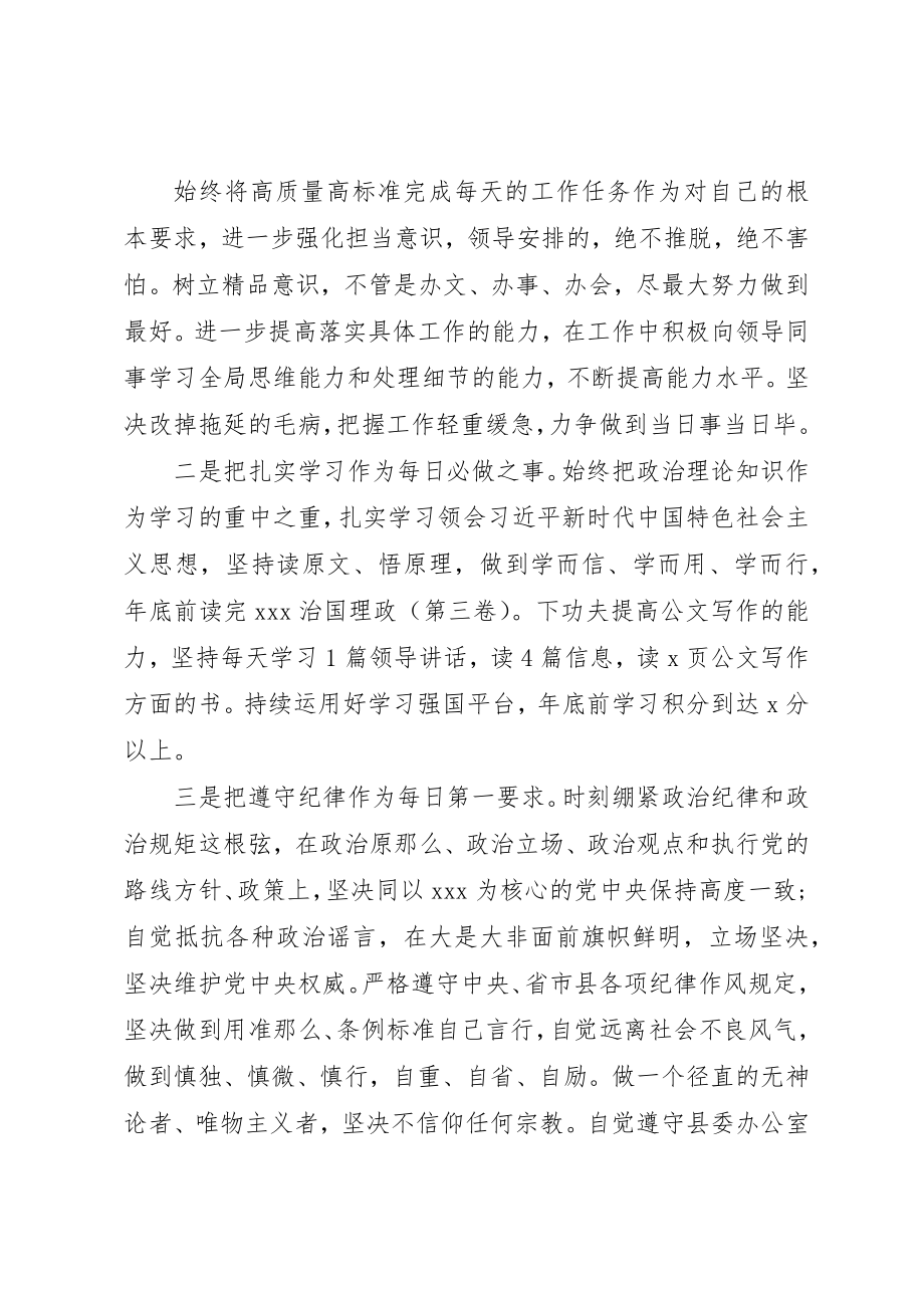 2023年党支部组织生活会个人讲话提纲.docx_第3页