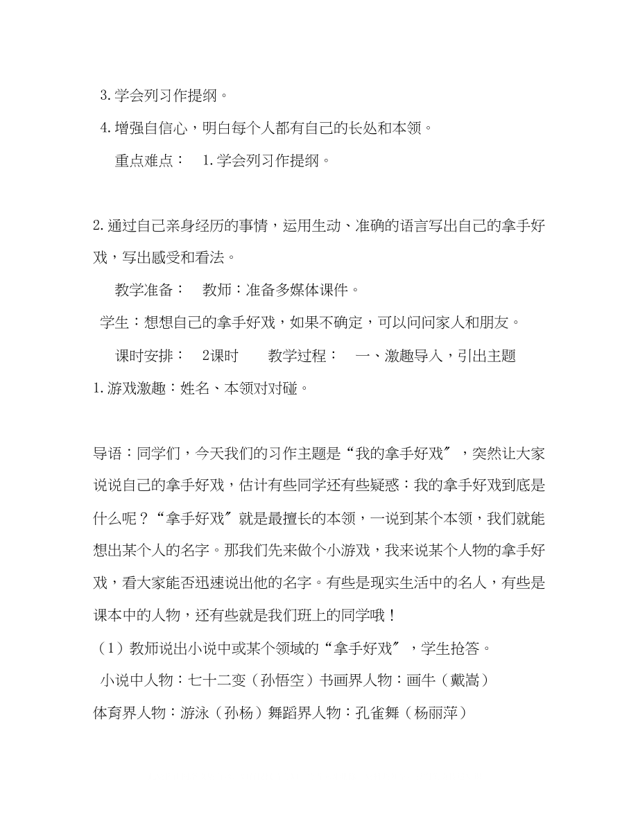 2023年新人教版部编本六级上册语文《习作我的拿手好戏》教学设计.docx_第2页