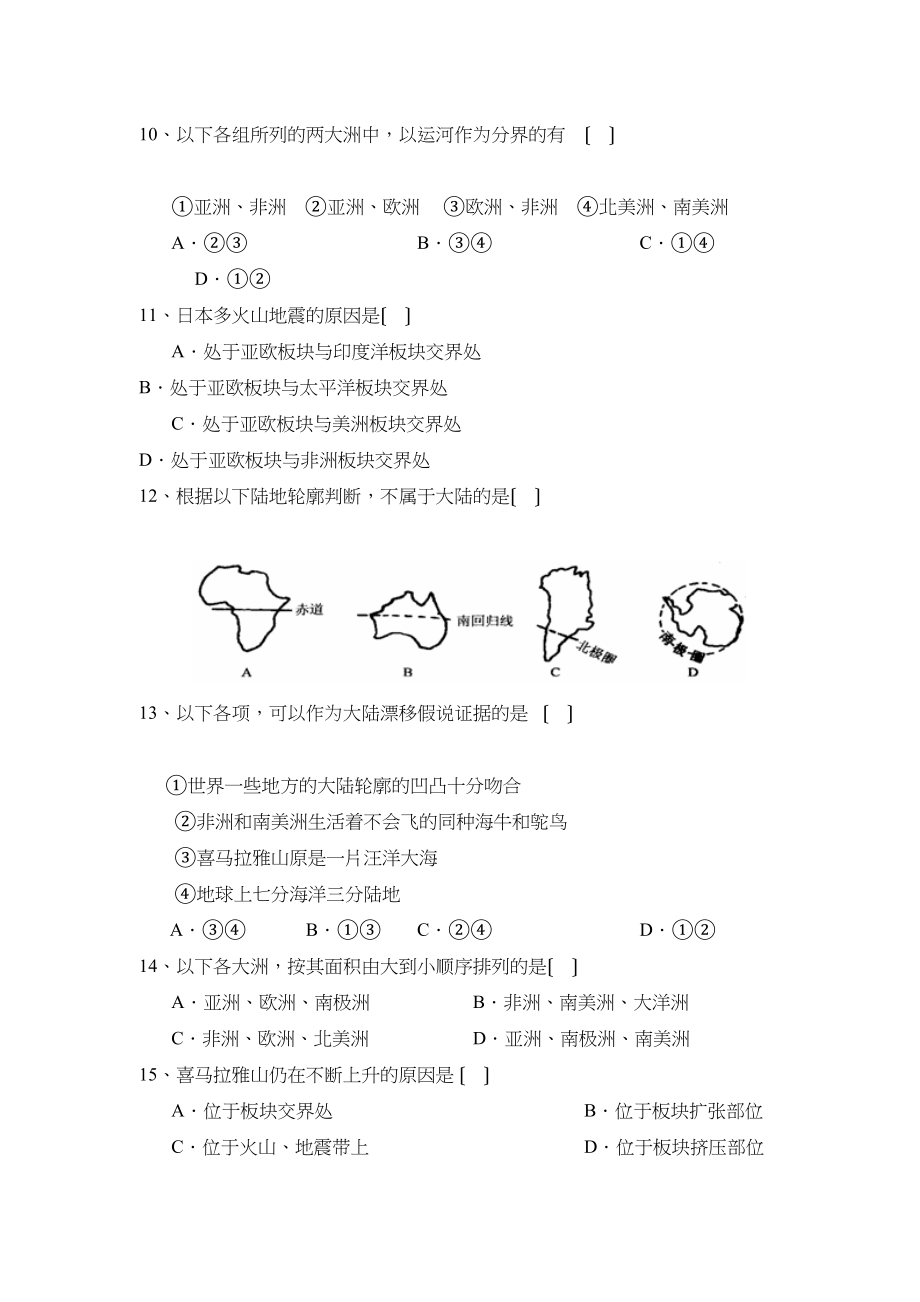 2023年度广东省汕头市金中南校第一学期七年级期中考试初中地理.docx_第2页