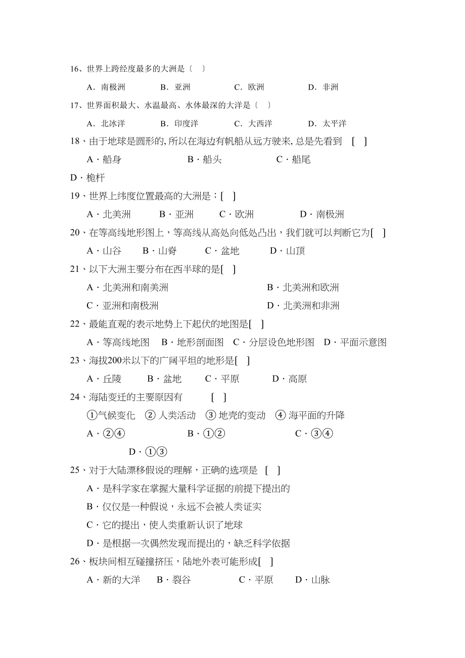 2023年度广东省汕头市金中南校第一学期七年级期中考试初中地理.docx_第3页