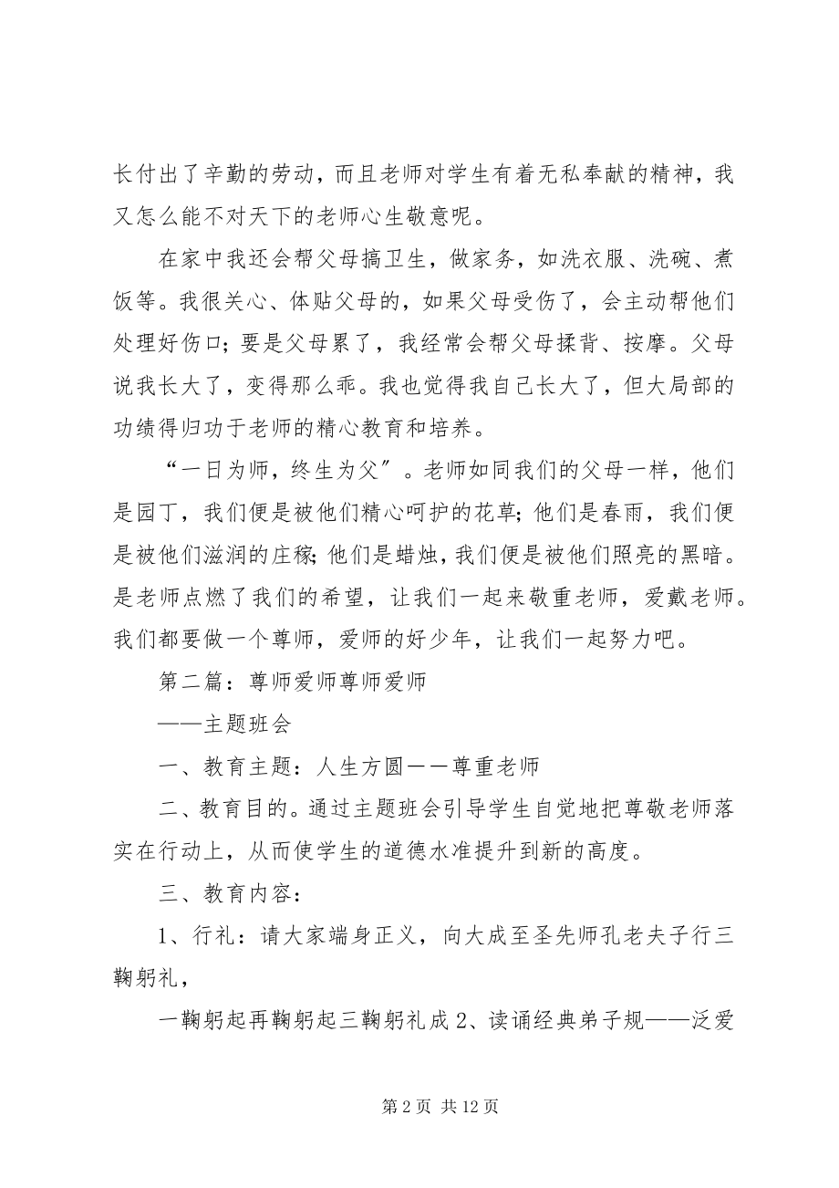 2023年尊师爱师好少年材料.docx_第2页