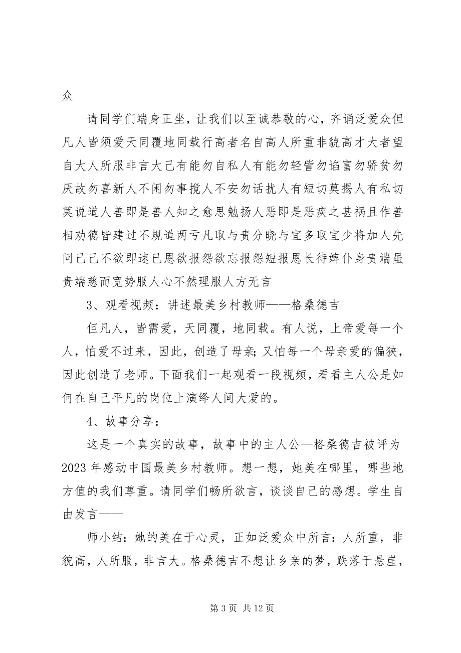 2023年尊师爱师好少年材料.docx_第3页