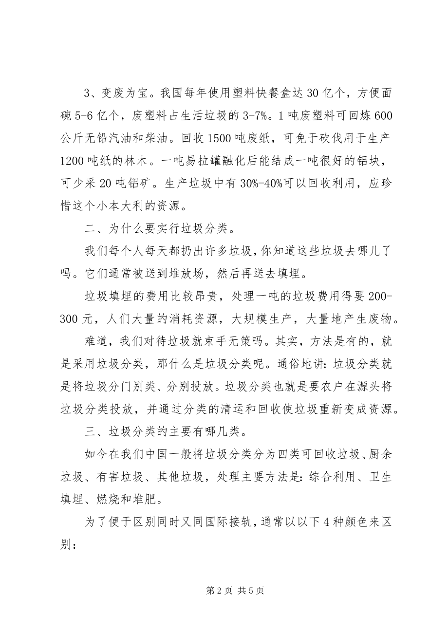 2023年垃圾分类宣传讲稿.docx_第2页